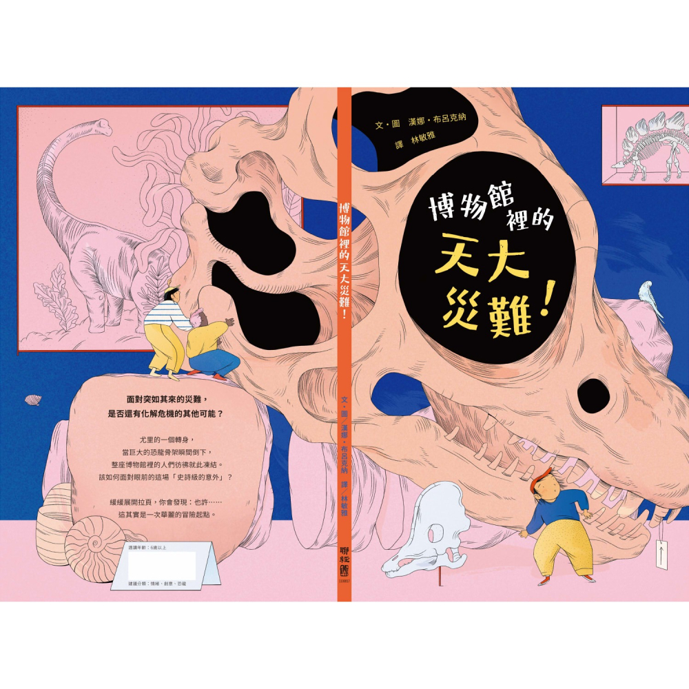 書適》博物館裡的天大災難！ /聯經-細節圖7