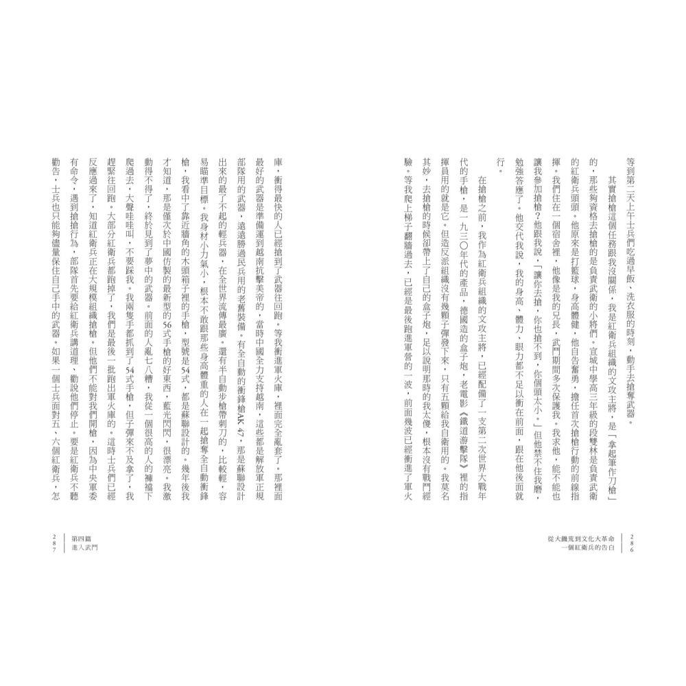 書適》從大饑荒到文化大革命：一個紅衛兵的告白 /聯經-細節圖2