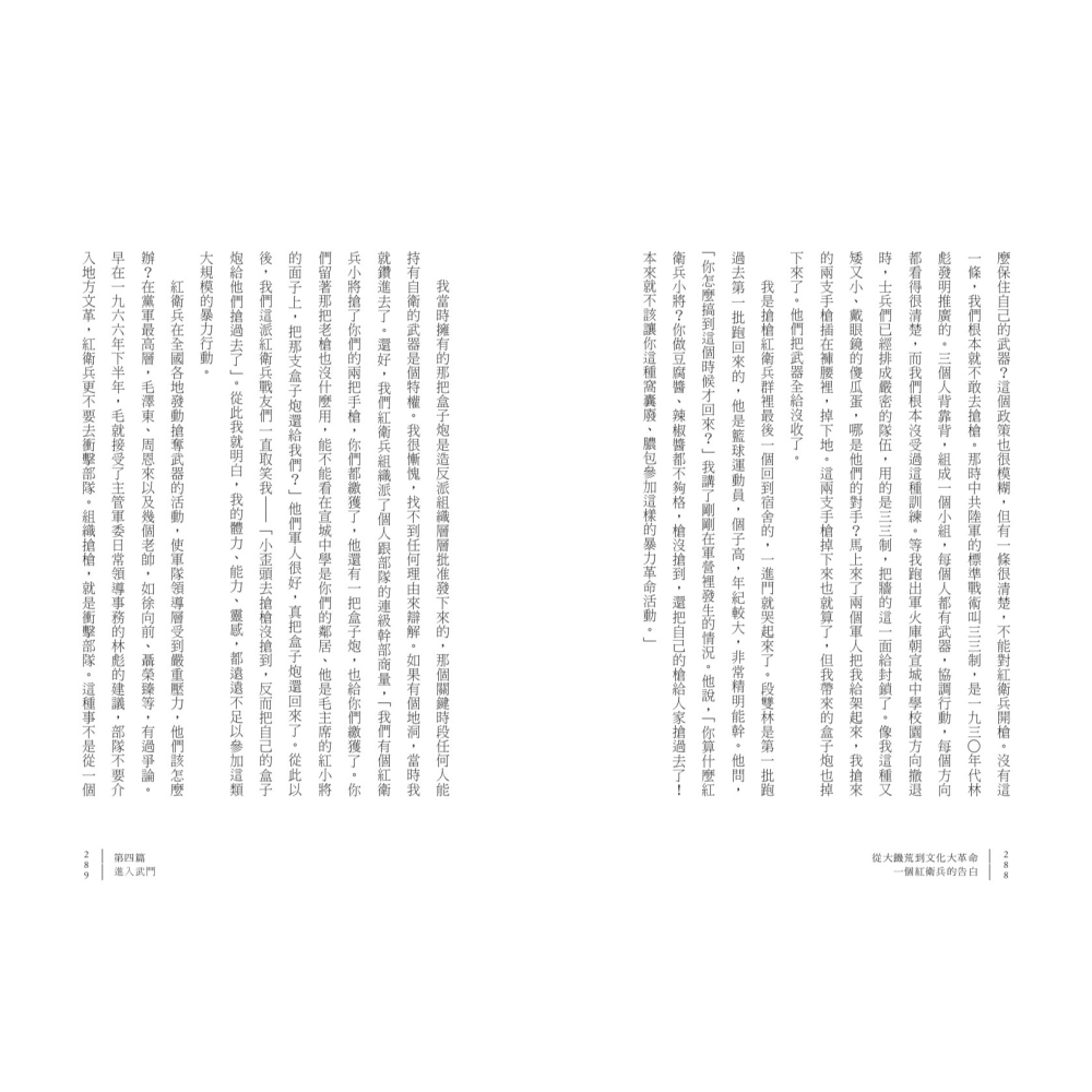 書適》從大饑荒到文化大革命：一個紅衛兵的告白 /聯經-細節圖3