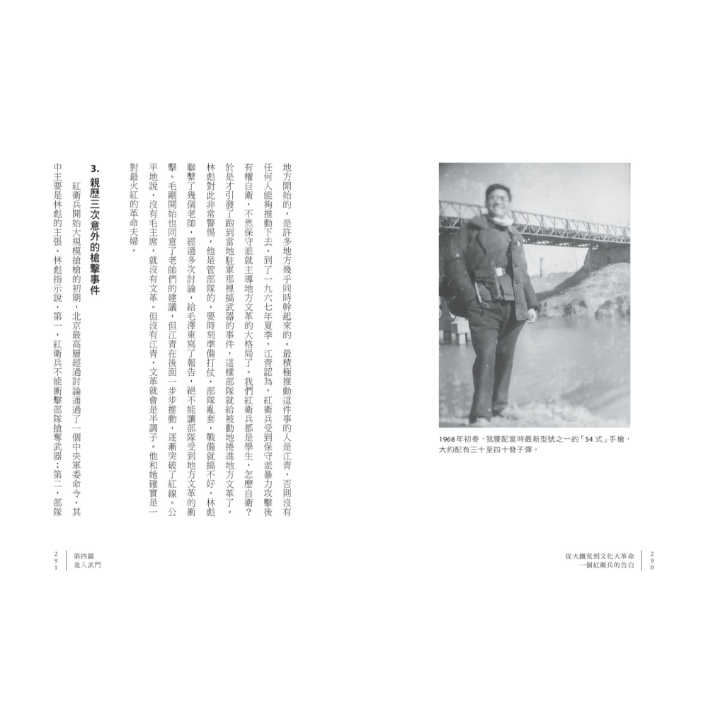 書適》從大饑荒到文化大革命：一個紅衛兵的告白 /聯經-細節圖4