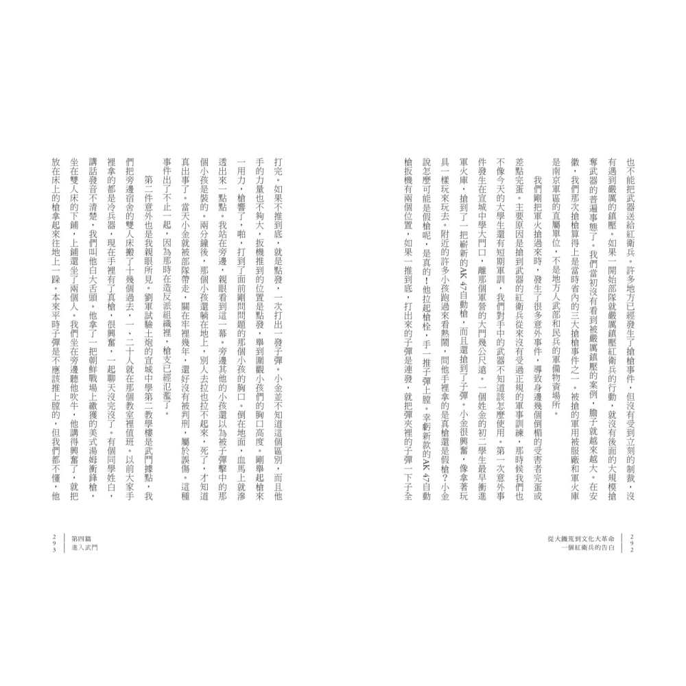 書適》從大饑荒到文化大革命：一個紅衛兵的告白 /聯經-細節圖5