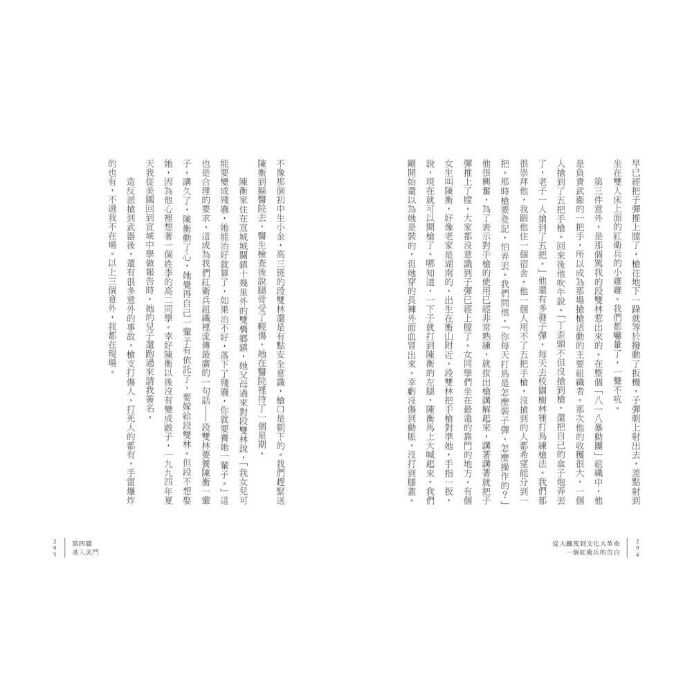 書適》從大饑荒到文化大革命：一個紅衛兵的告白 /聯經-細節圖6