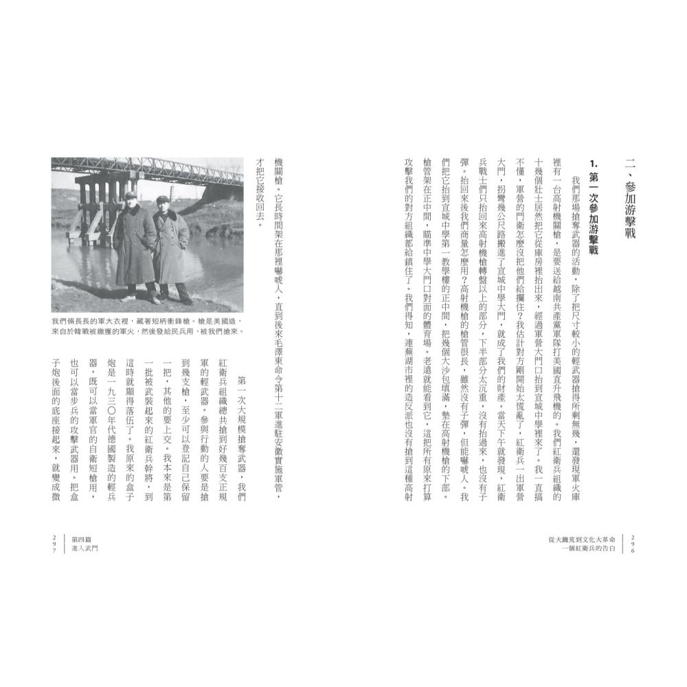 書適》從大饑荒到文化大革命：一個紅衛兵的告白 /聯經-細節圖7