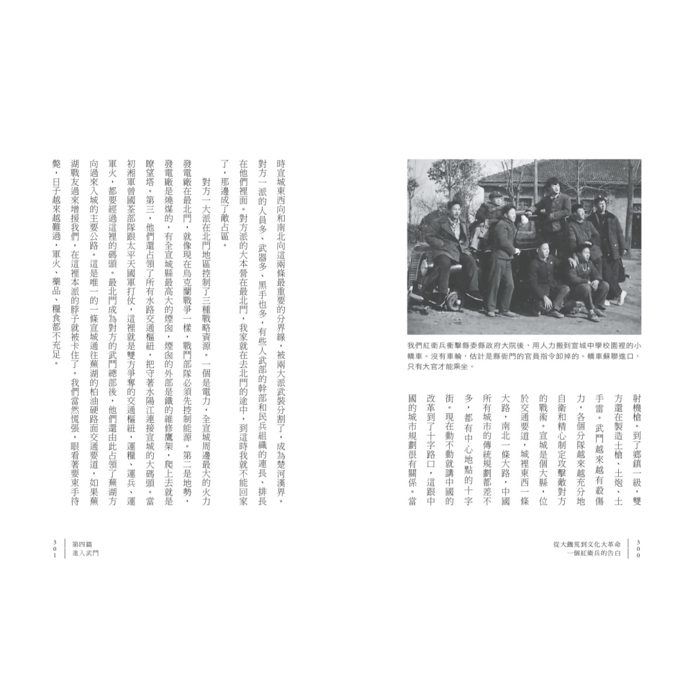 書適》從大饑荒到文化大革命：一個紅衛兵的告白 /聯經-細節圖9