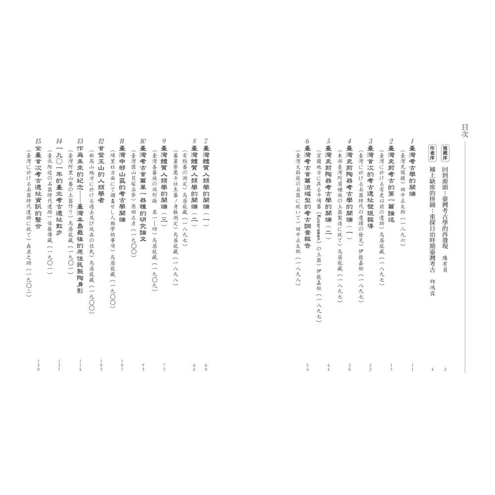書適》島史未竟：1895－1945臺灣考古拾遺 /邱鴻霖 編譯 ／研析 /聯經-細節圖2