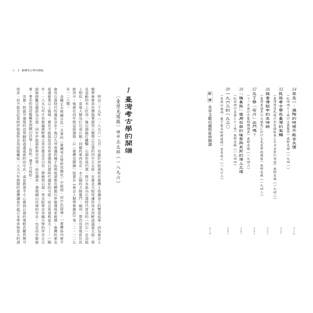 書適》島史未竟：1895－1945臺灣考古拾遺 /邱鴻霖 編譯 ／研析 /聯經-細節圖4