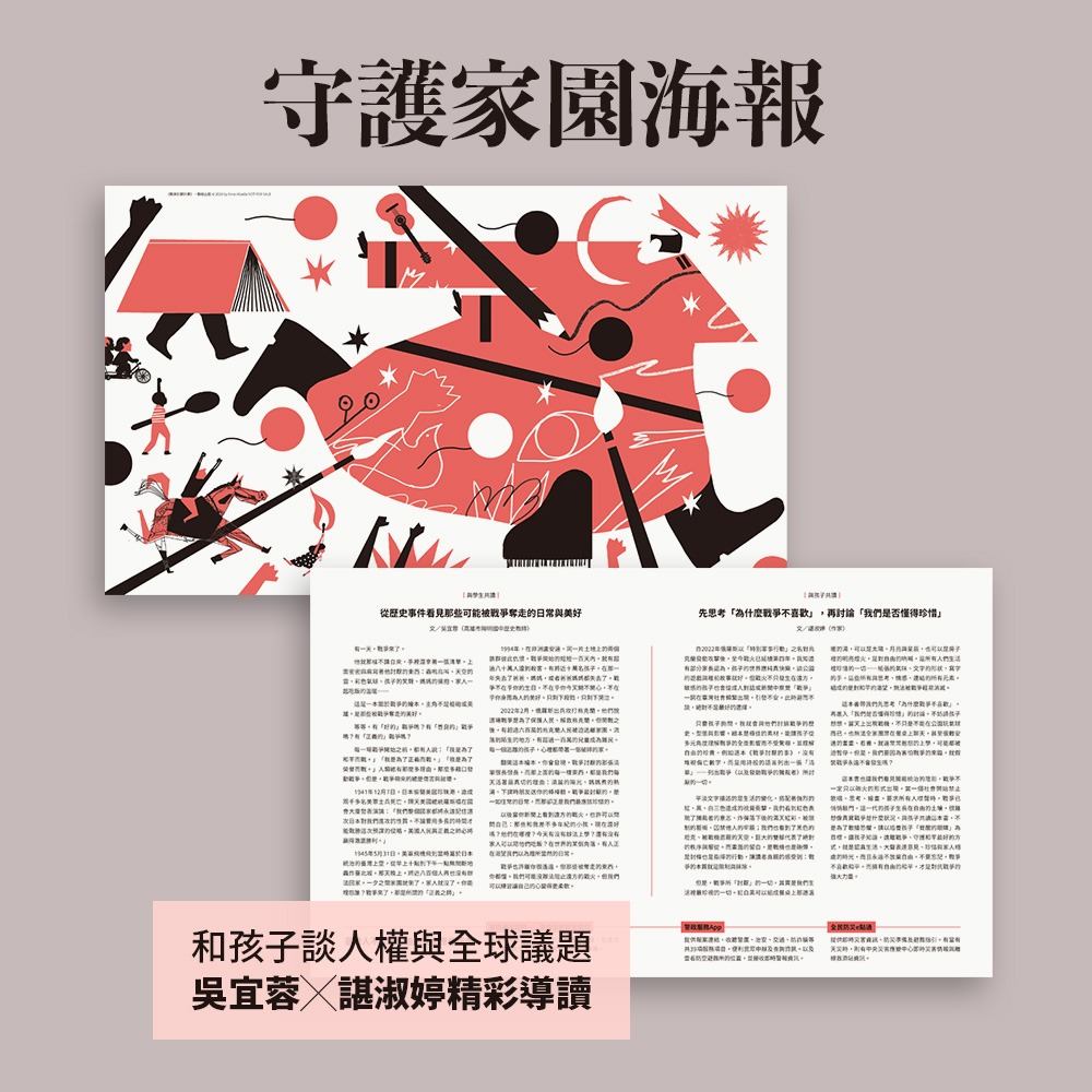 書適》戰爭討厭的事（加贈【守護家園海報&吳宜蓉╳諶淑婷精彩導讀】） /聯經-細節圖2