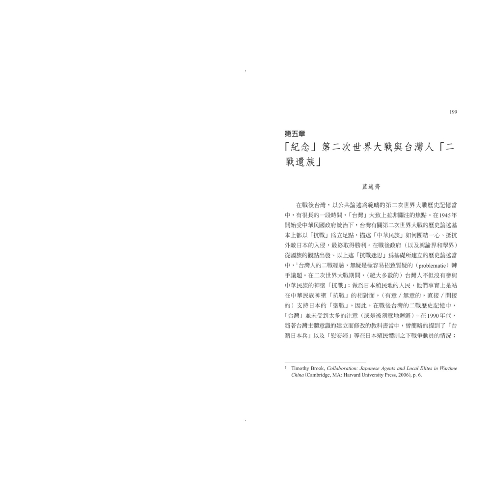 書適》記憶的紐帶：台灣的歷程 /Samia Ferhat（傅敏雅）、蕭阿勤 /聯經-細節圖2