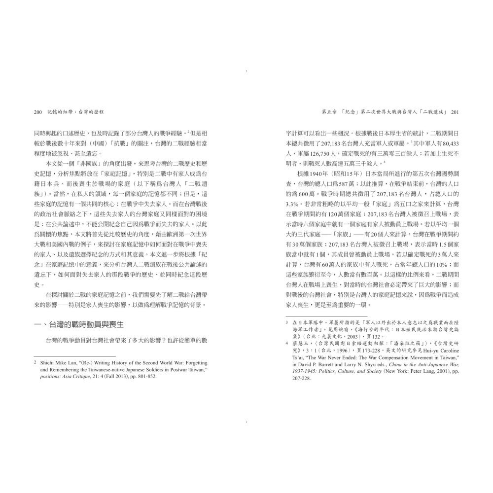 書適》記憶的紐帶：台灣的歷程 /Samia Ferhat（傅敏雅）、蕭阿勤 /聯經-細節圖3