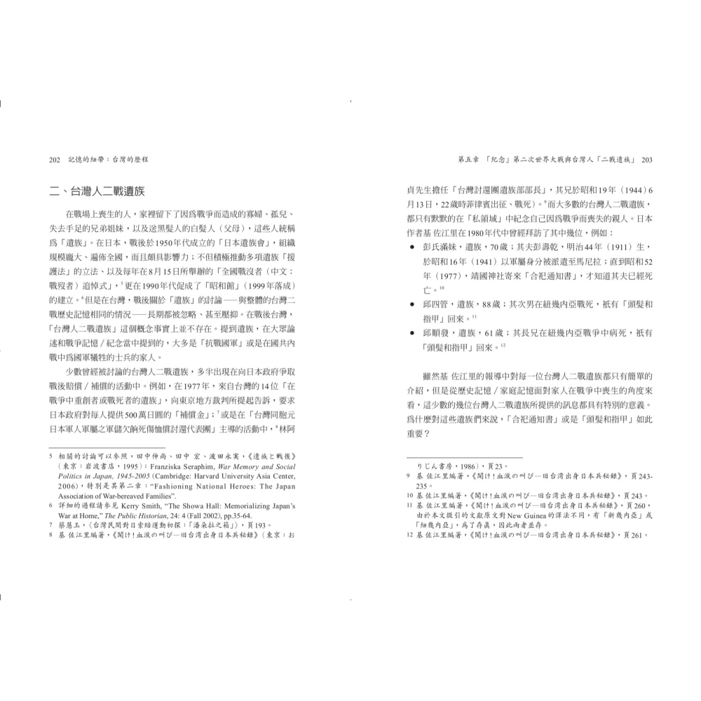 書適》記憶的紐帶：台灣的歷程 /Samia Ferhat（傅敏雅）、蕭阿勤 /聯經-細節圖4