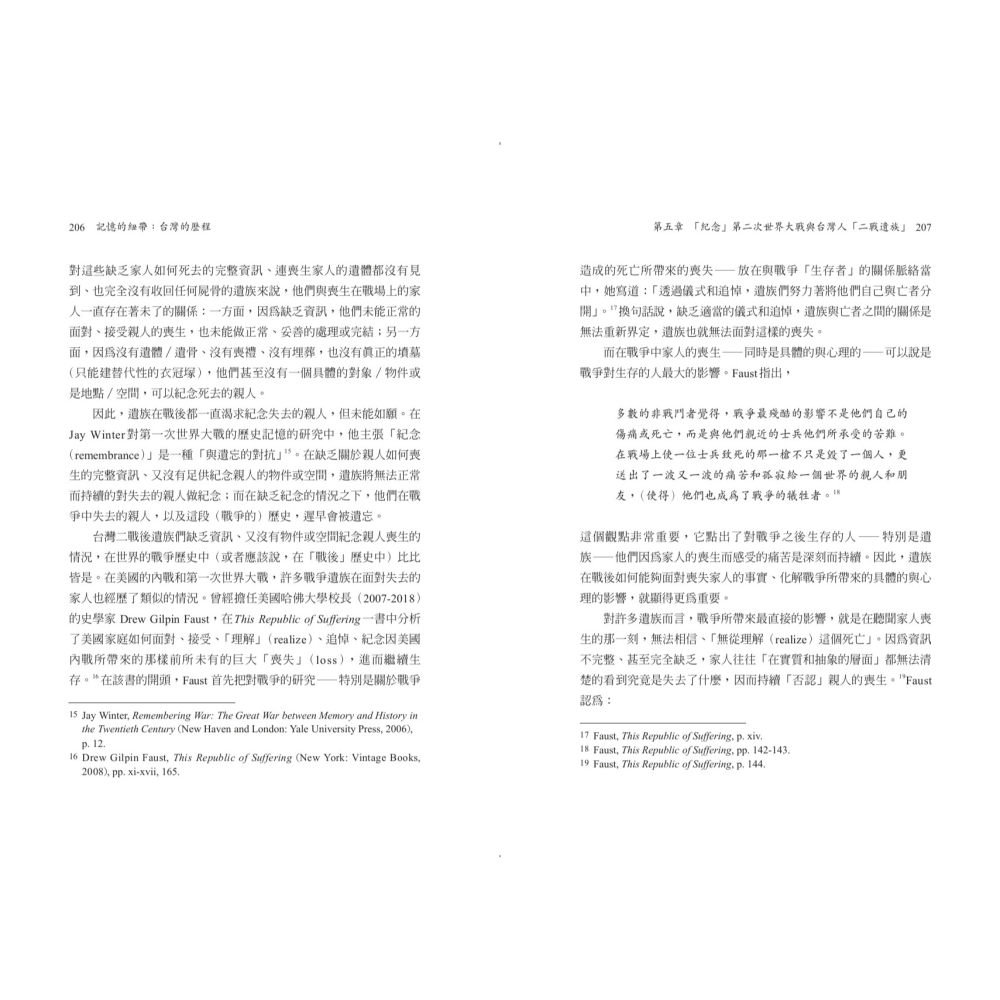 書適》記憶的紐帶：台灣的歷程 /Samia Ferhat（傅敏雅）、蕭阿勤 /聯經-細節圖5