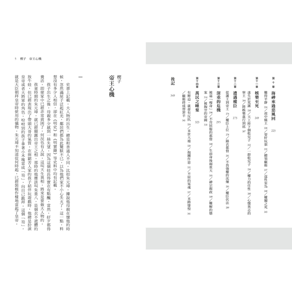 書適》錦衣衛：紅蟒、飛魚、繡春刀，帝王心機與走向失控的權力爪牙（二版） /熊劍平 /聯經-細節圖3