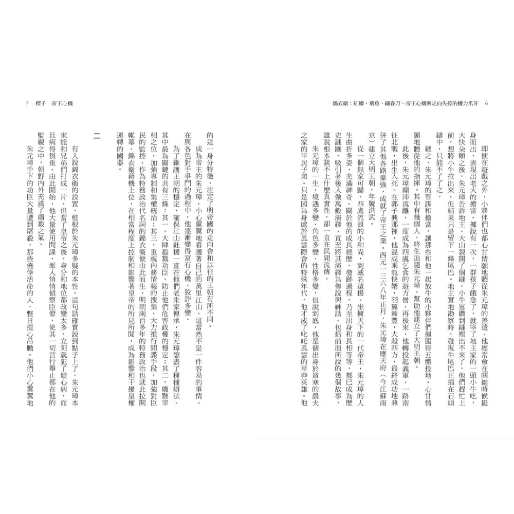 書適》錦衣衛：紅蟒、飛魚、繡春刀，帝王心機與走向失控的權力爪牙（二版） /熊劍平 /聯經-細節圖4
