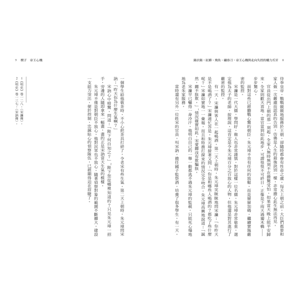 書適》錦衣衛：紅蟒、飛魚、繡春刀，帝王心機與走向失控的權力爪牙（二版） /熊劍平 /聯經-細節圖5