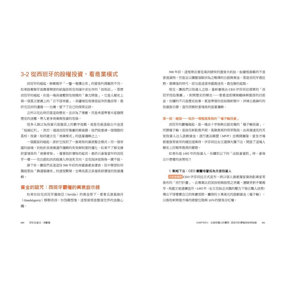 書適》阿甘投資法：規劃篇：全方位理財第四堂課，不預測未來波動，只規劃必然的成功 /闕又上 /萬化企業-細節圖2