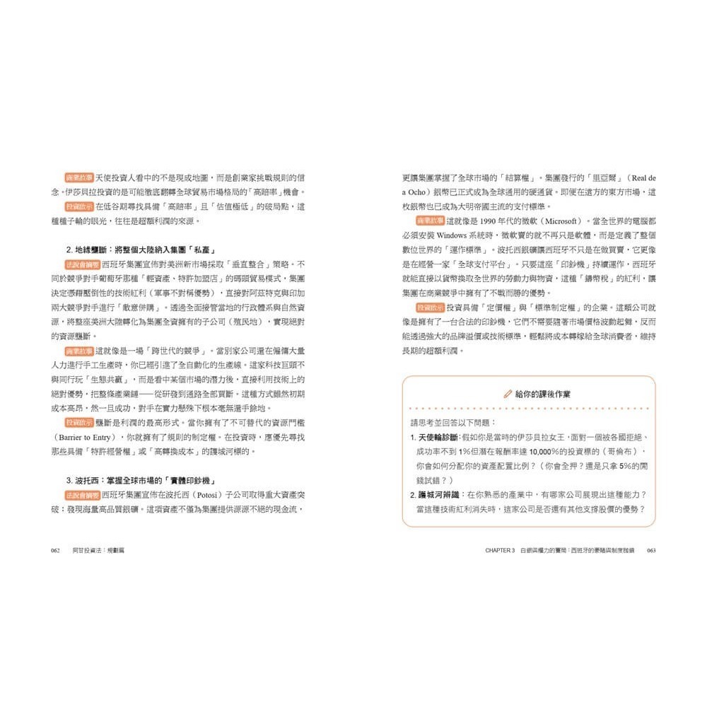 書適》阿甘投資法：規劃篇：全方位理財第四堂課，不預測未來波動，只規劃必然的成功 /闕又上 /萬化企業-細節圖3