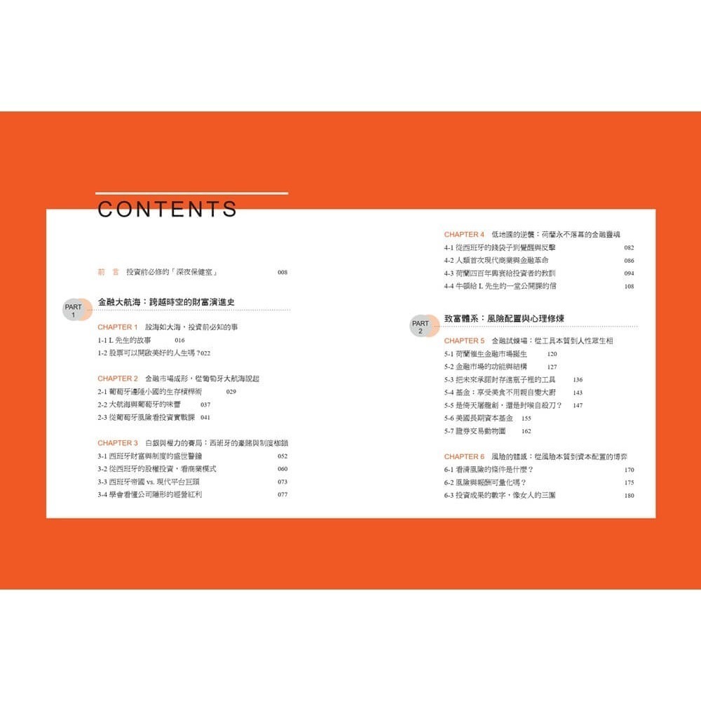 書適》阿甘投資法：規劃篇：全方位理財第四堂課，不預測未來波動，只規劃必然的成功 /闕又上 /萬化企業-細節圖7