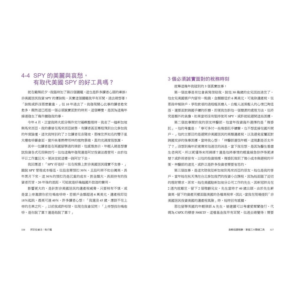 書適》阿甘投資法：執行篇：不看盤、不選股、不挑買點，你致富的戰術手冊 /闕又上 /萬化企業-細節圖4