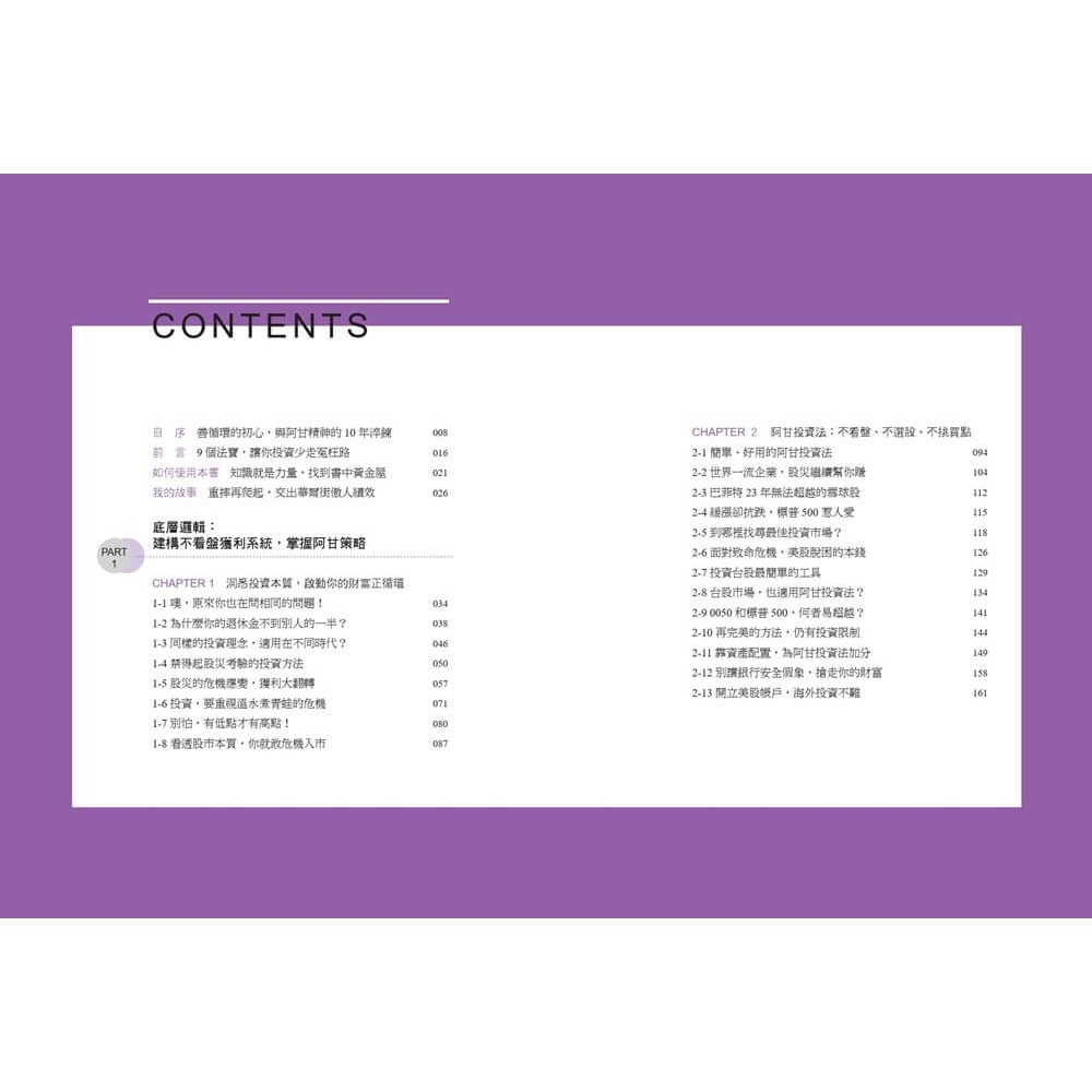 書適》阿甘投資法：執行篇：不看盤、不選股、不挑買點，你致富的戰術手冊 /闕又上 /萬化企業-細節圖7