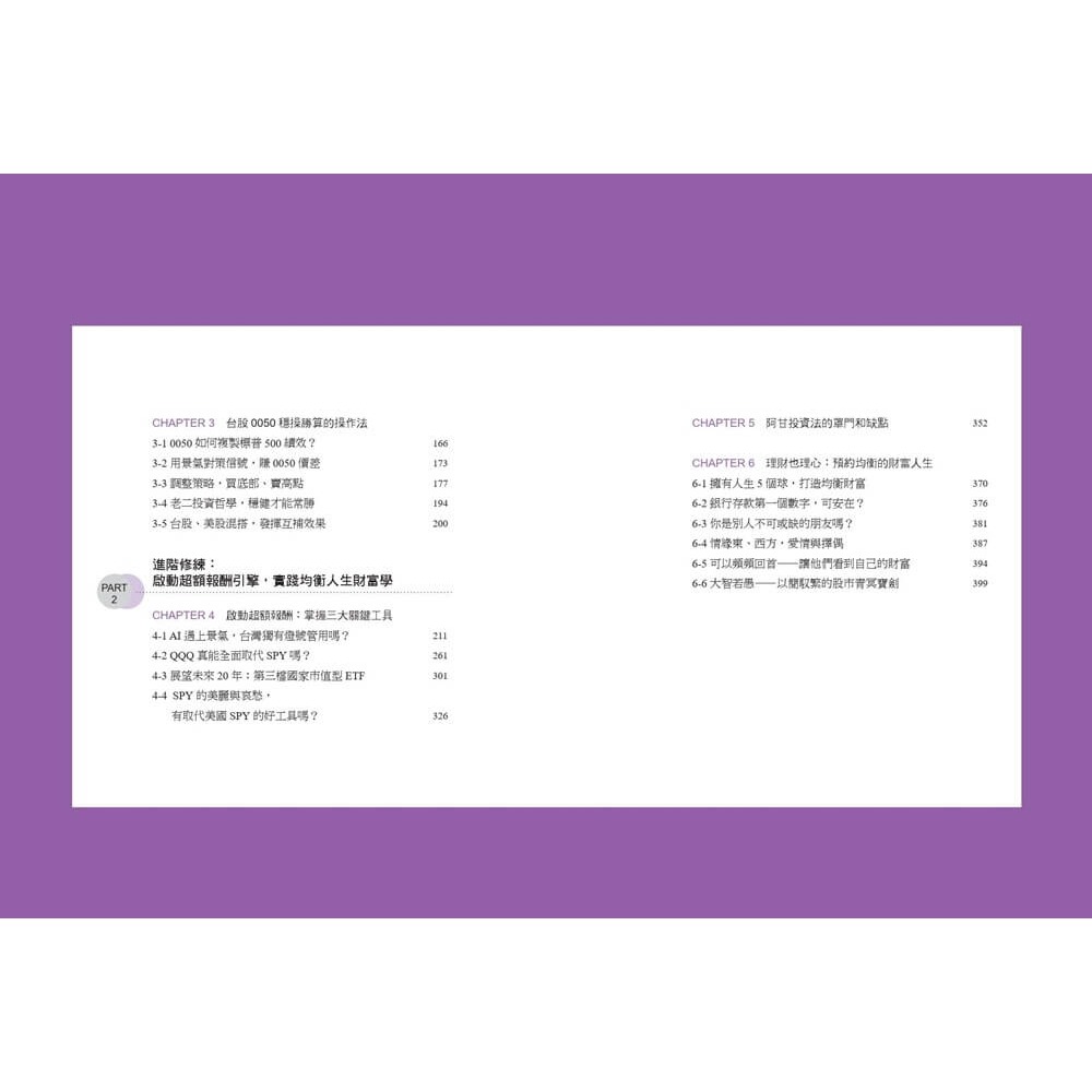 書適》阿甘投資法：執行篇：不看盤、不選股、不挑買點，你致富的戰術手冊 /闕又上 /萬化企業-細節圖8