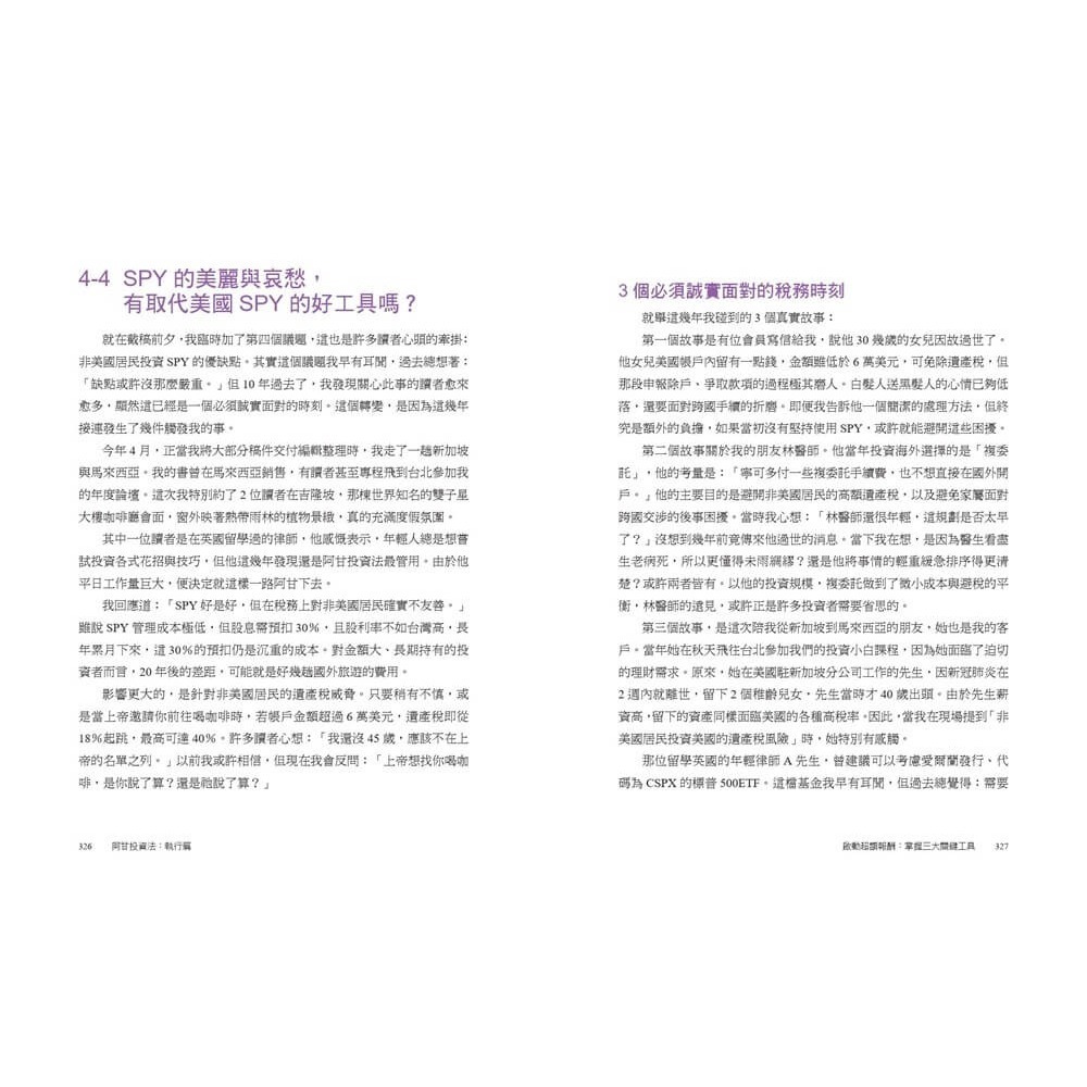 書適》阿甘投資法：執行篇：不看盤、不選股、不挑買點，你致富的戰術手冊 /闕又上 /萬化企業-細節圖4