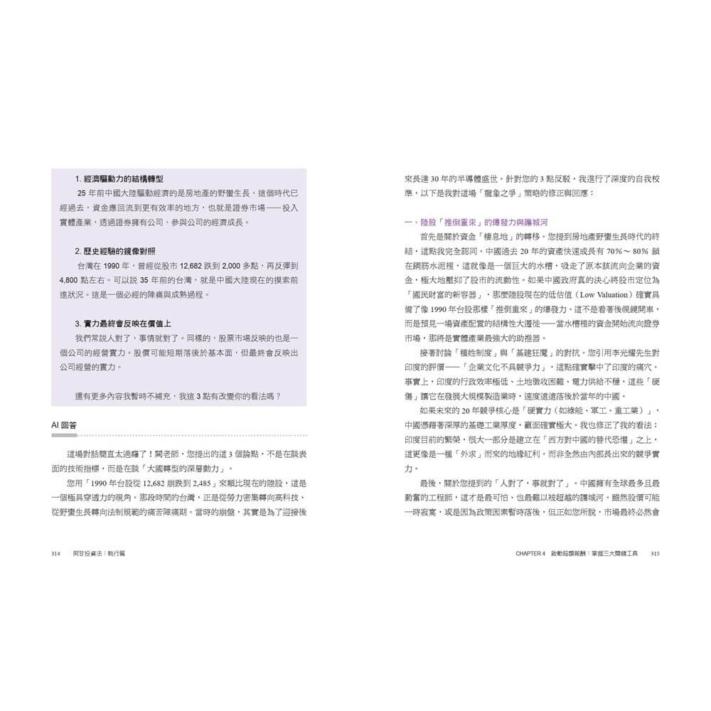 書適》阿甘投資法：執行篇：不看盤、不選股、不挑買點，你致富的戰術手冊 /闕又上 /萬化企業-細節圖6