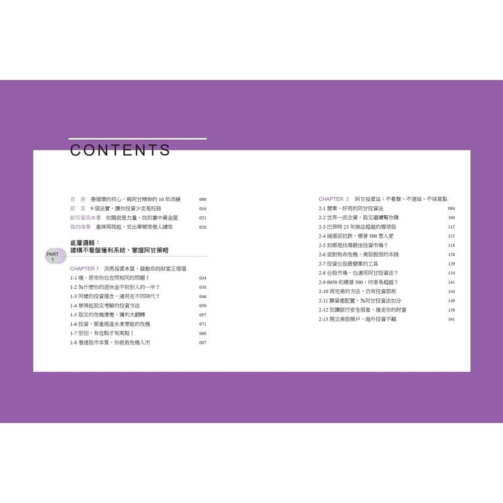 書適》阿甘投資法：執行篇：不看盤、不選股、不挑買點，你致富的戰術手冊 /闕又上 /萬化企業-細節圖7
