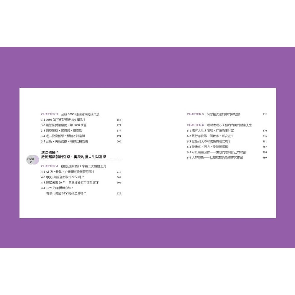 書適》阿甘投資法：執行篇：不看盤、不選股、不挑買點，你致富的戰術手冊 /闕又上 /萬化企業-細節圖8