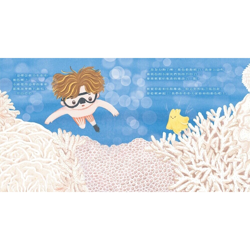 書適》聽！珊瑚在說話 /親子天下-細節圖4