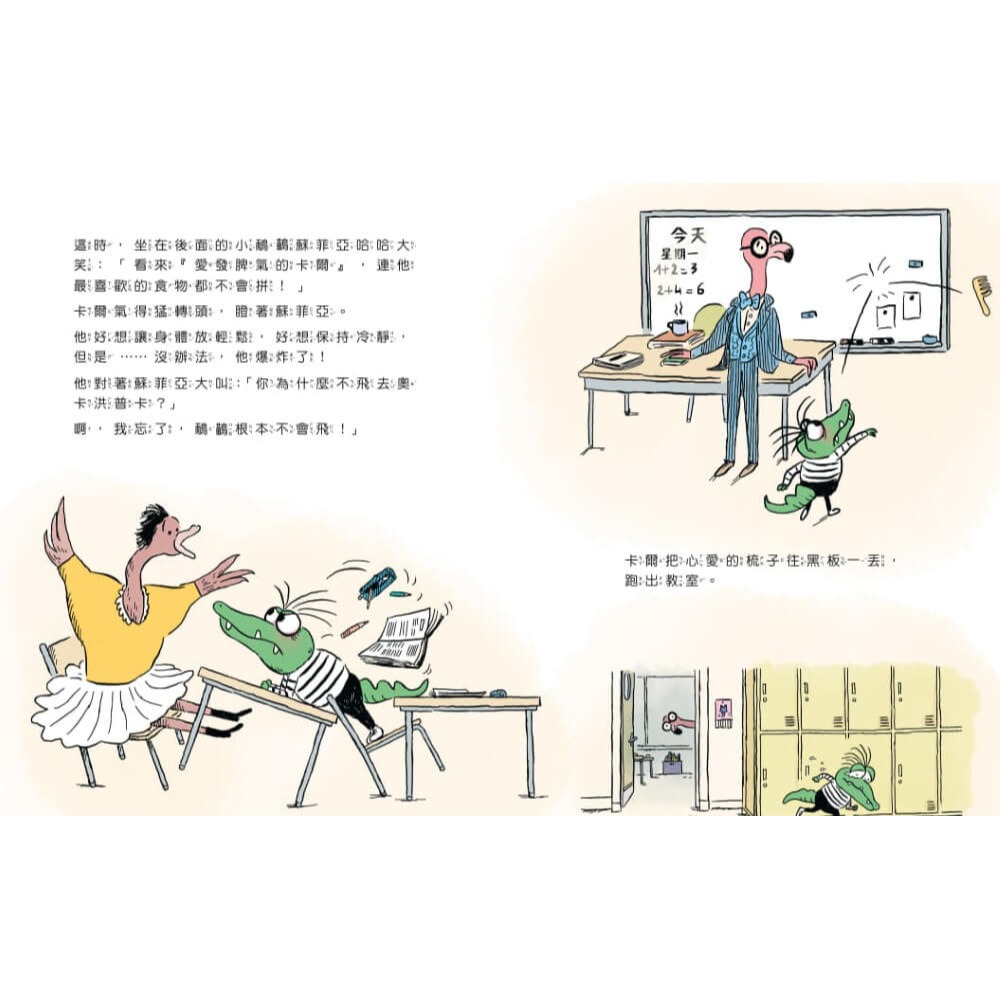 書適》壞脾氣掰掰：友善的小鱷魚卡爾 /親子天下-細節圖3