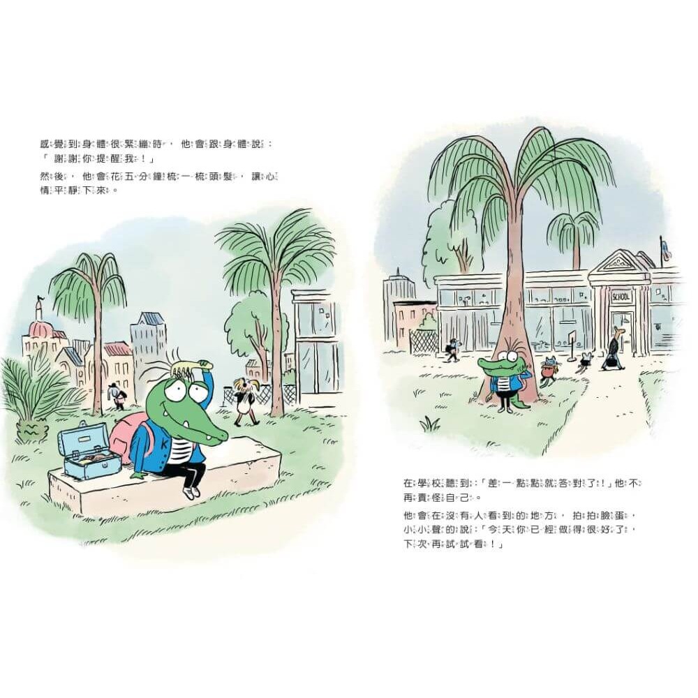 書適》壞脾氣掰掰：友善的小鱷魚卡爾 /親子天下-細節圖5