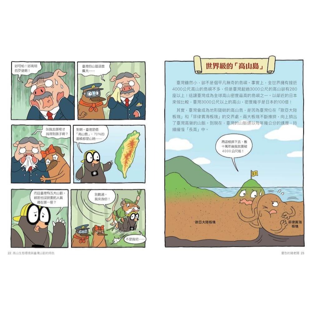 書適》達克比辦案17：圈谷救援隊：高山生態環境與臺灣山脈的特色 /胡妙芬 /親子天下-細節圖5