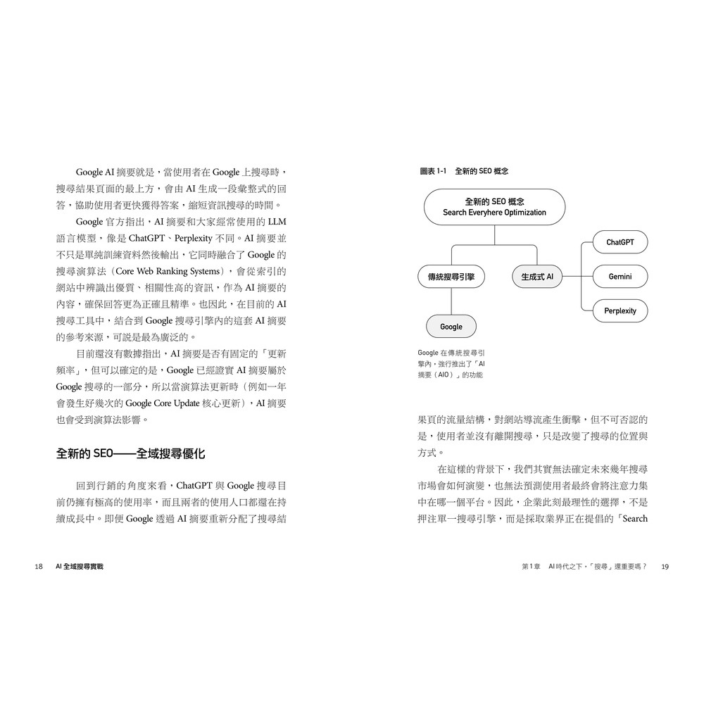 書適》AI 全域搜尋實戰：SEO・AEO・GEO，後AI時代精準行銷必學技巧，有效提升品牌曝光，被AI優先推薦 /天下-細節圖5