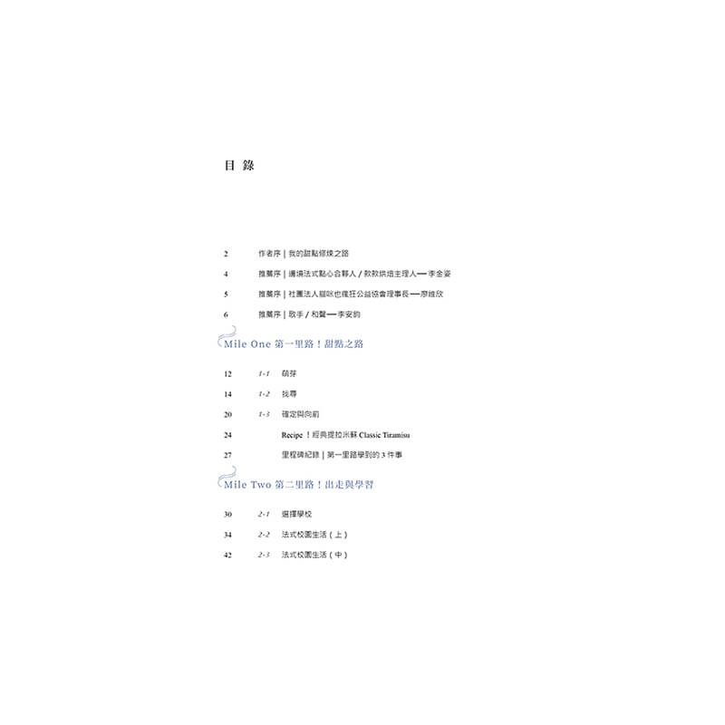 書適》邊境甜點的奇幻旅程 /賴慶陽 /優品-細節圖2