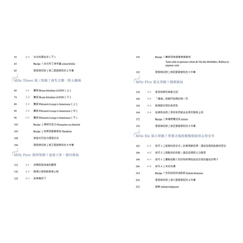 書適》邊境甜點的奇幻旅程 /賴慶陽 /優品-細節圖3