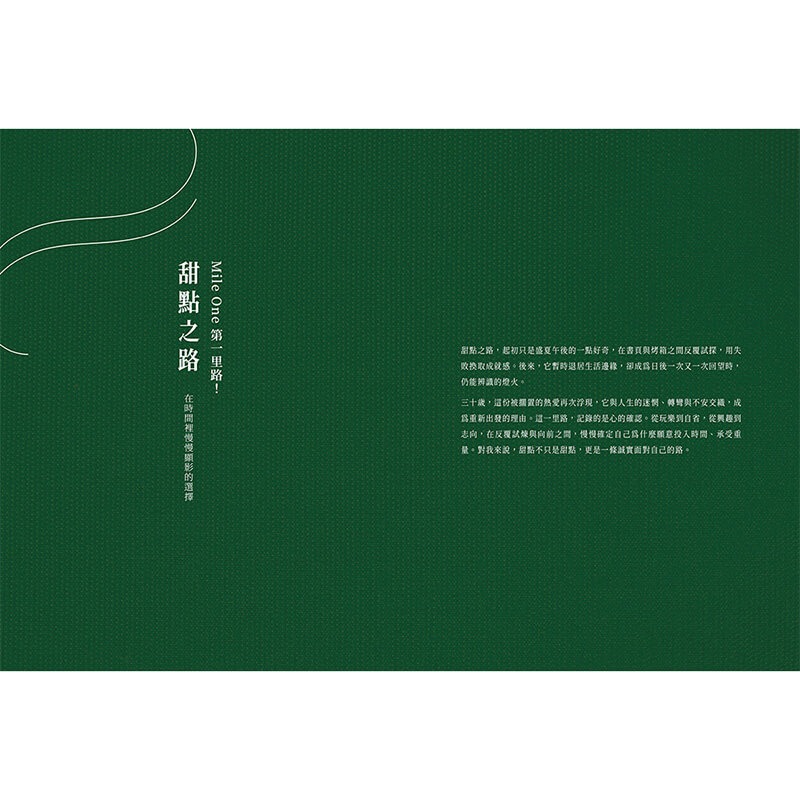 書適》邊境甜點的奇幻旅程 /賴慶陽 /優品-細節圖4