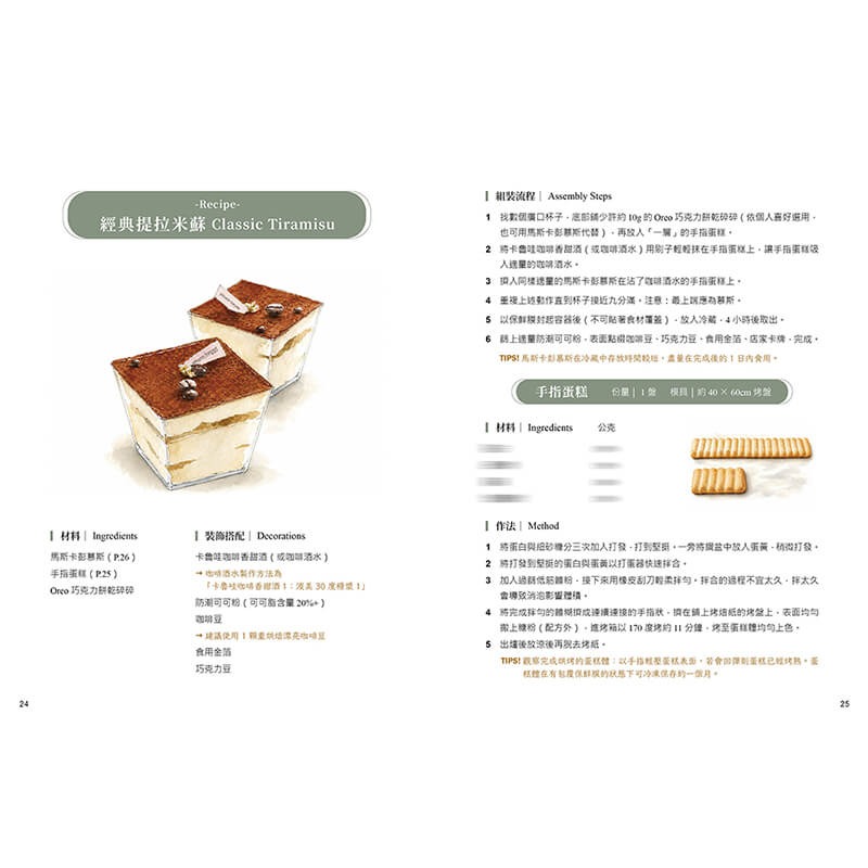 書適》邊境甜點的奇幻旅程 /賴慶陽 /優品-細節圖6