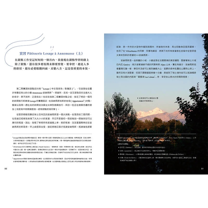 書適》邊境甜點的奇幻旅程 /賴慶陽 /優品-細節圖7