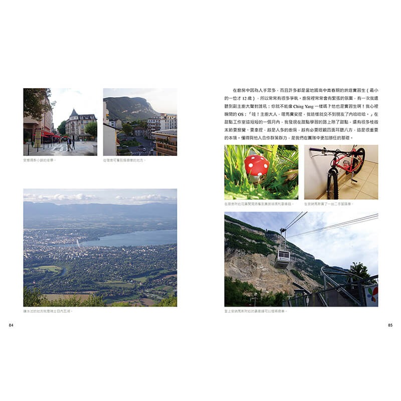 書適》邊境甜點的奇幻旅程 /賴慶陽 /優品-細節圖8