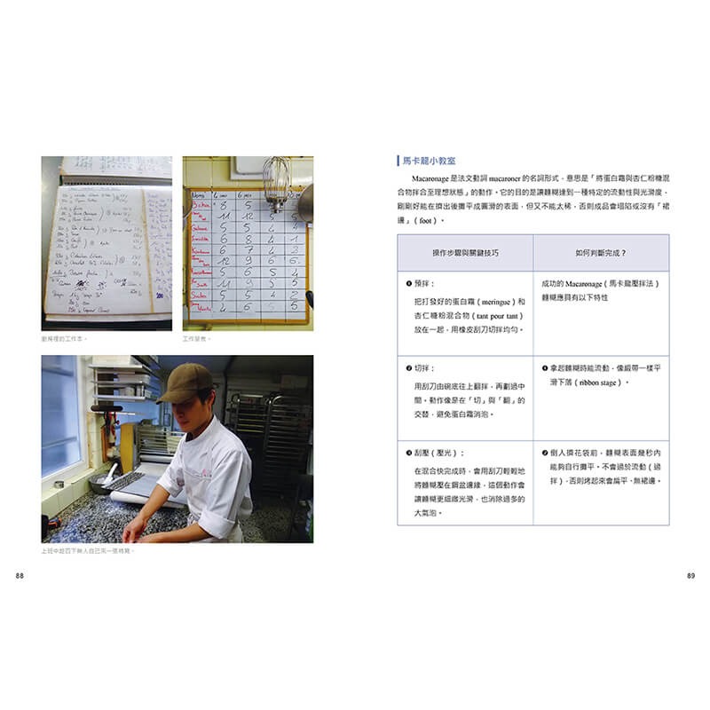 書適》邊境甜點的奇幻旅程 /賴慶陽 /優品-細節圖9