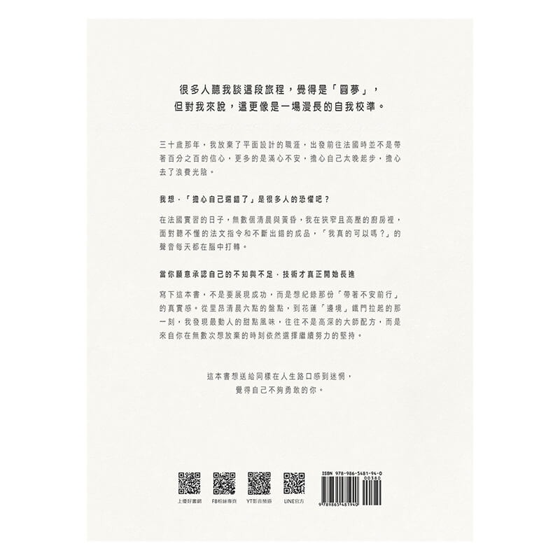 書適》邊境甜點的奇幻旅程 /賴慶陽 /優品-細節圖10