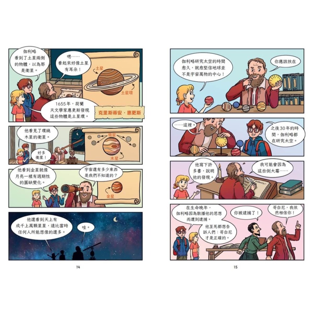 書適》神奇樹屋漫畫知識探險隊：太空 /小天下-細節圖4