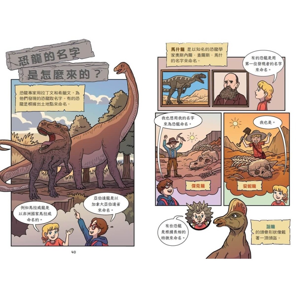 書適》神奇樹屋漫畫知識探險隊：恐龍 /小天下-細節圖6