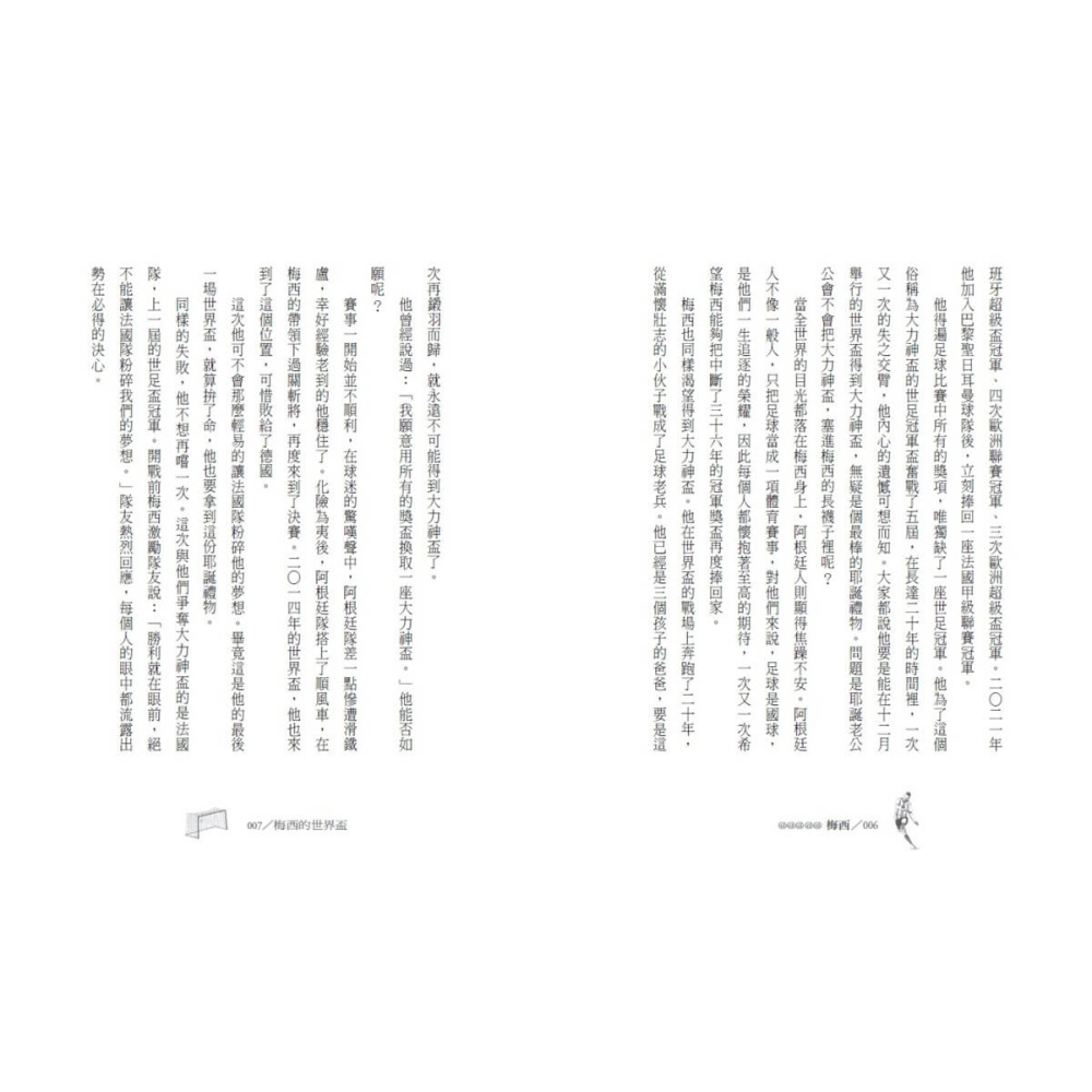 書適》用熱情與毅力締造足壇奇蹟：梅西 /林滿秋 /小天下-細節圖3
