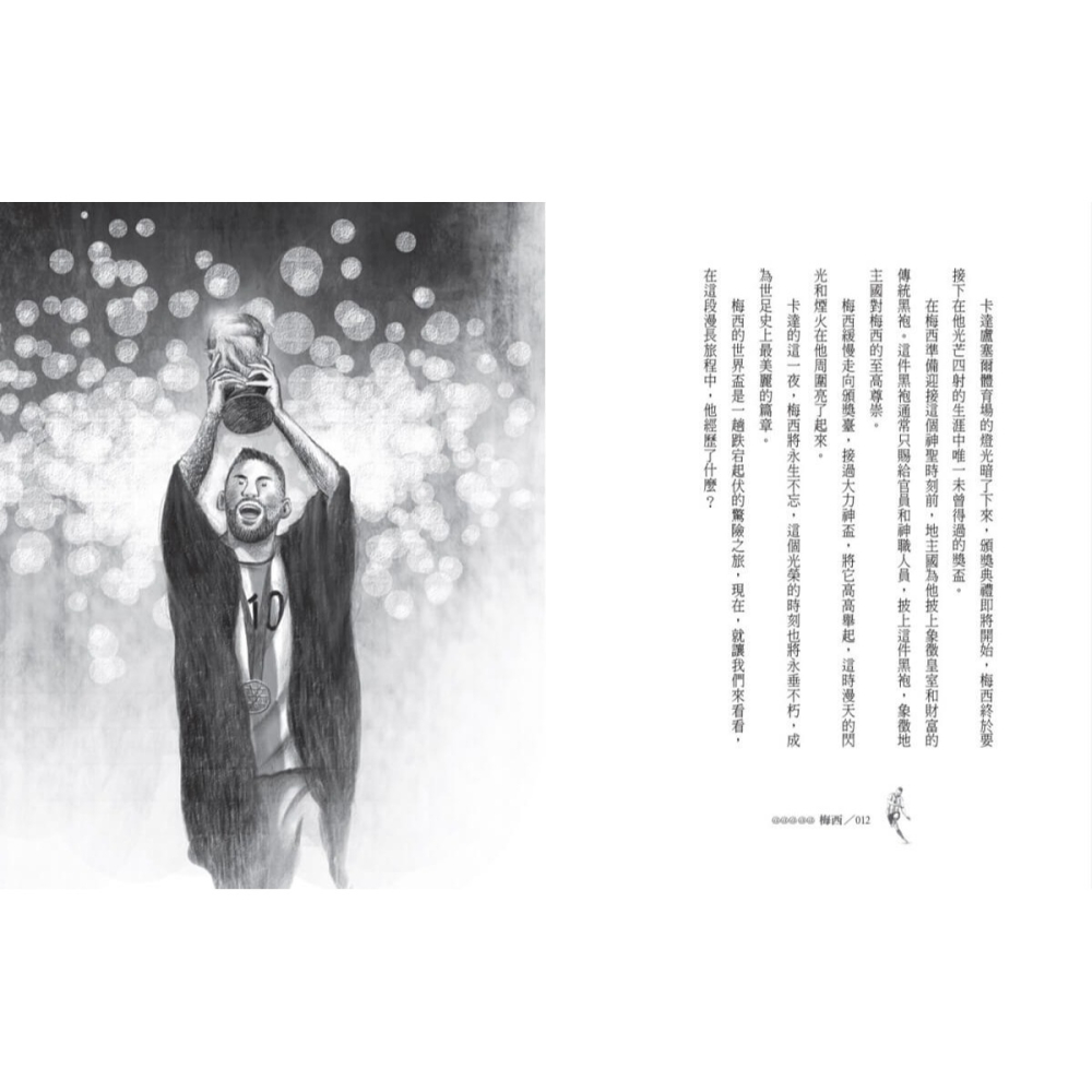 書適》用熱情與毅力締造足壇奇蹟：梅西 /林滿秋 /小天下-細節圖6