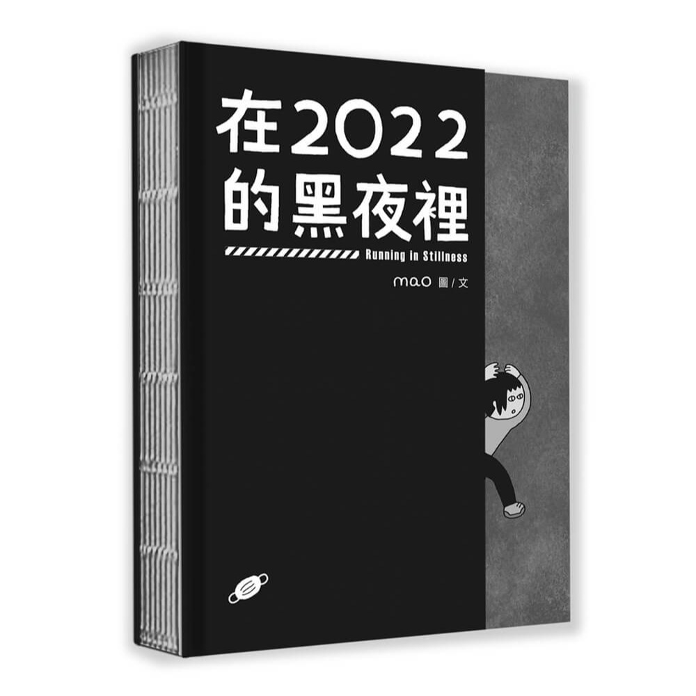 書適》在2022的黑夜裡 /mao /飛地工作室-細節圖2