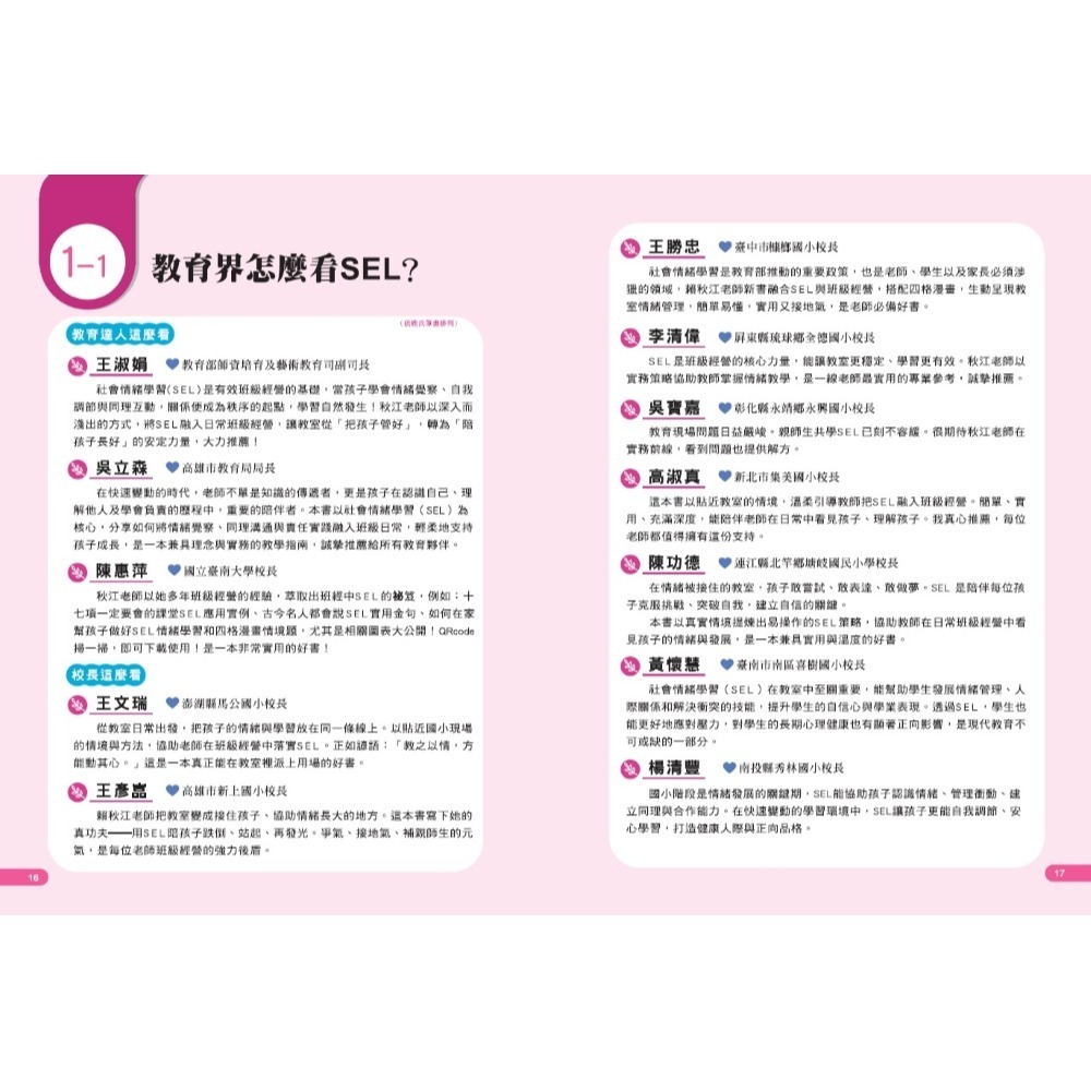 書適》教室裡的情緒翻轉術 /賴秋江 /聚光文創-細節圖2