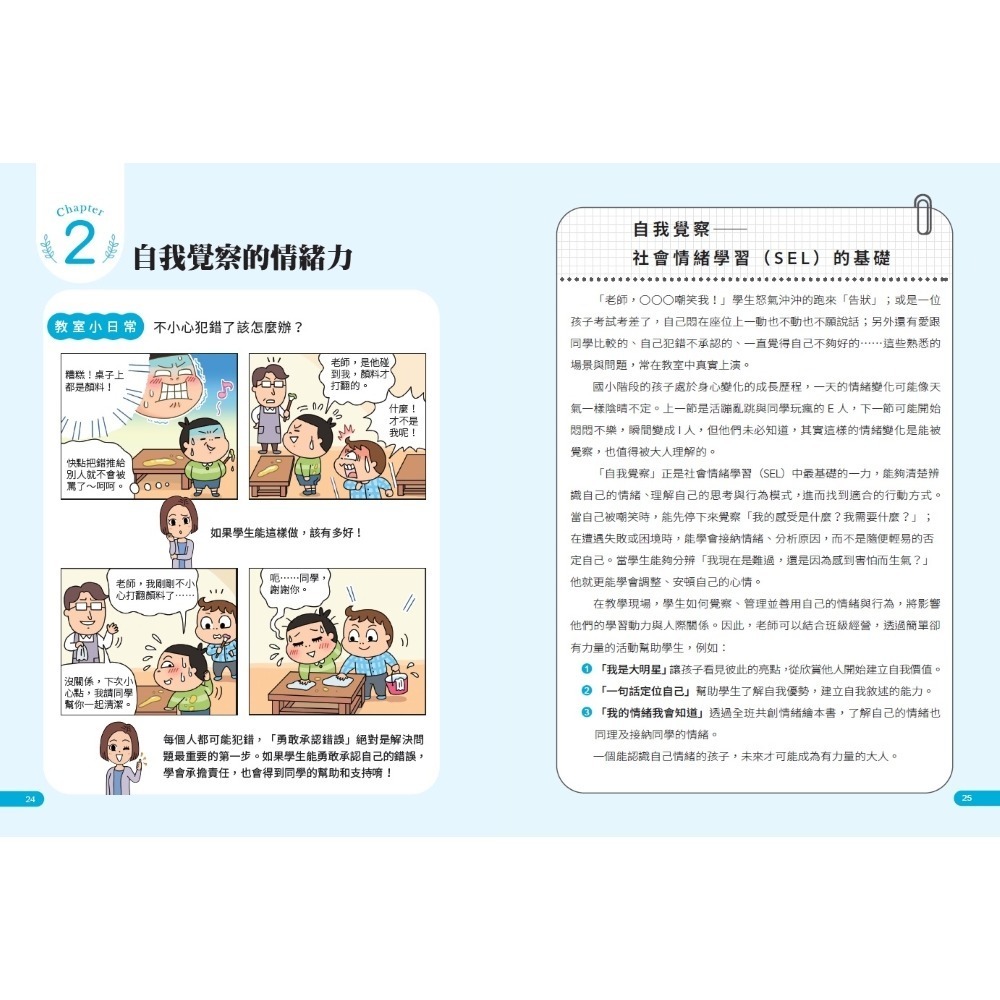 書適》教室裡的情緒翻轉術 /賴秋江 /聚光文創-細節圖5