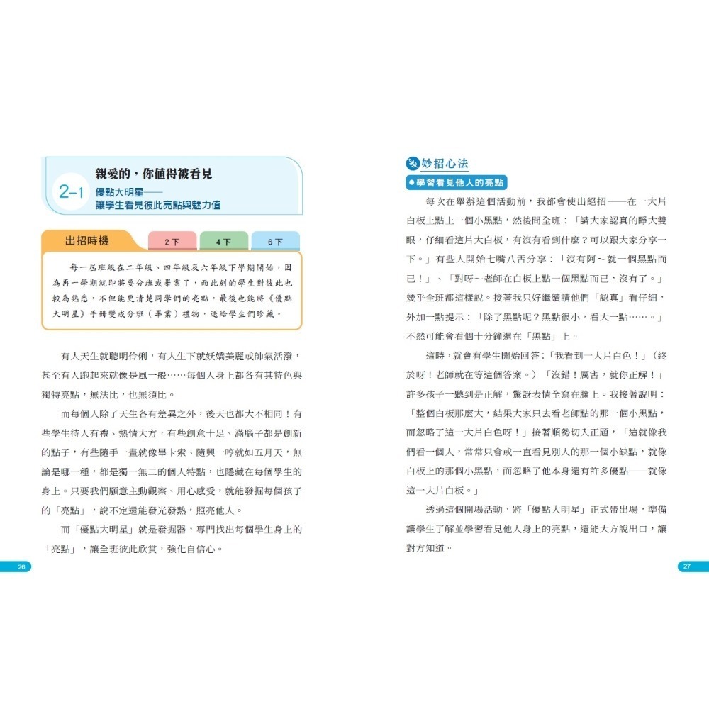 書適》教室裡的情緒翻轉術 /賴秋江 /聚光文創-細節圖6