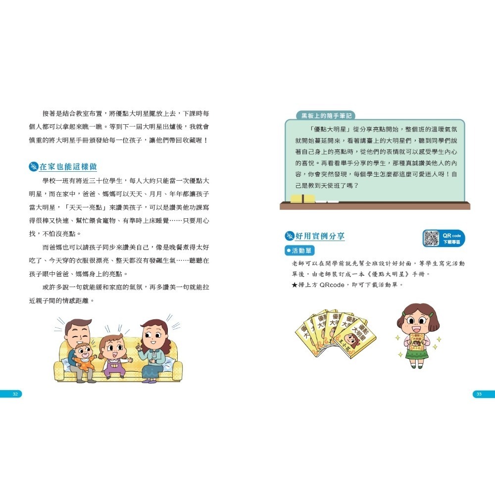書適》教室裡的情緒翻轉術 /賴秋江 /聚光文創-細節圖7